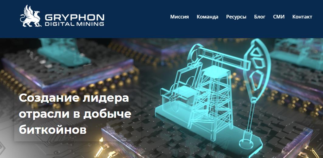 Gryphon Digital Mining: команда, цели, особенности майнинга, выход на ...