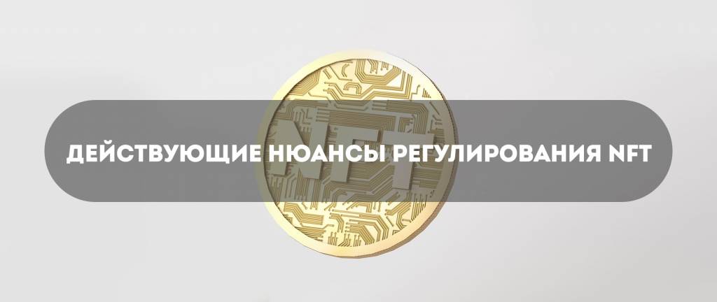 Действующее законодательство