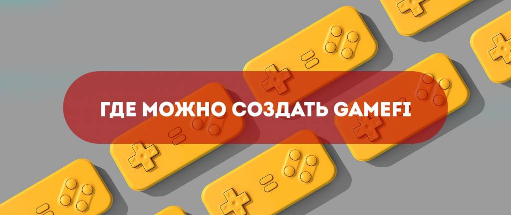 Платформы для создания