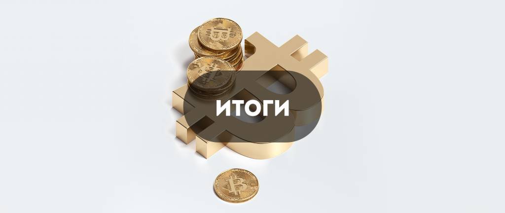 Заключение