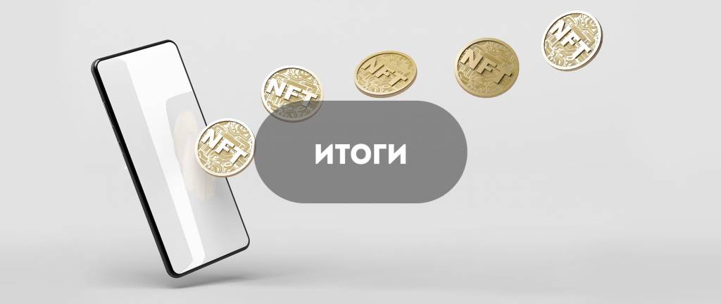 Заключение