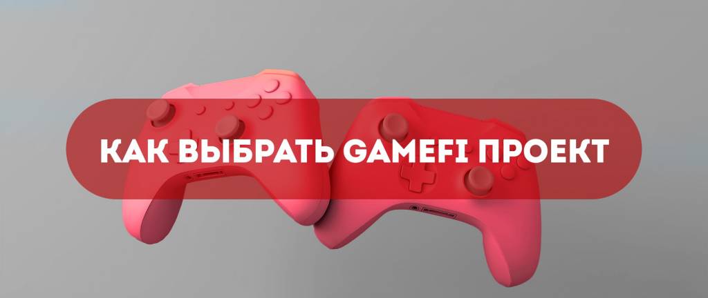 Выбор проекта