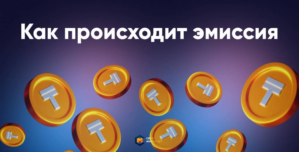 Эмиссия