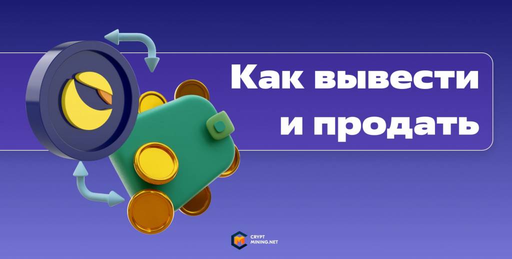 Способы вывода Luna