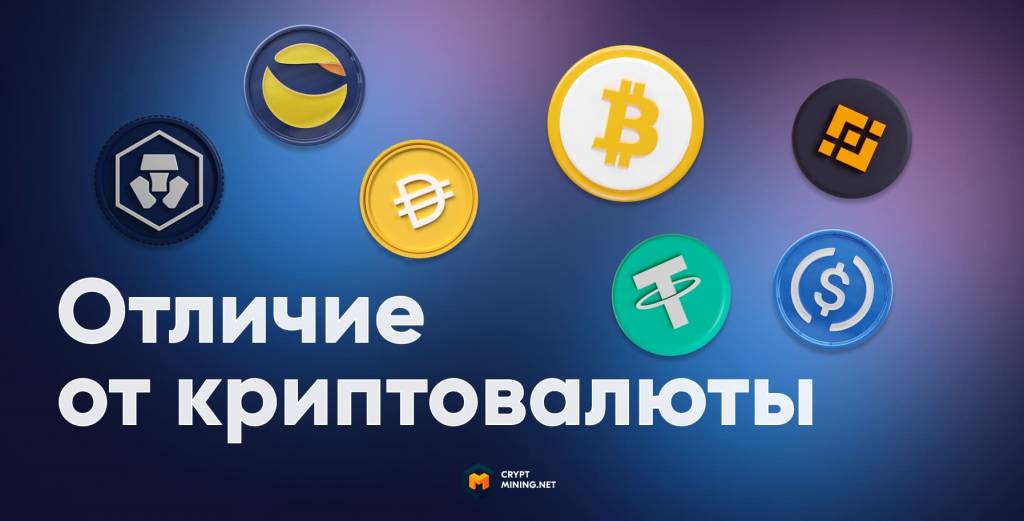 Разница с биткоином