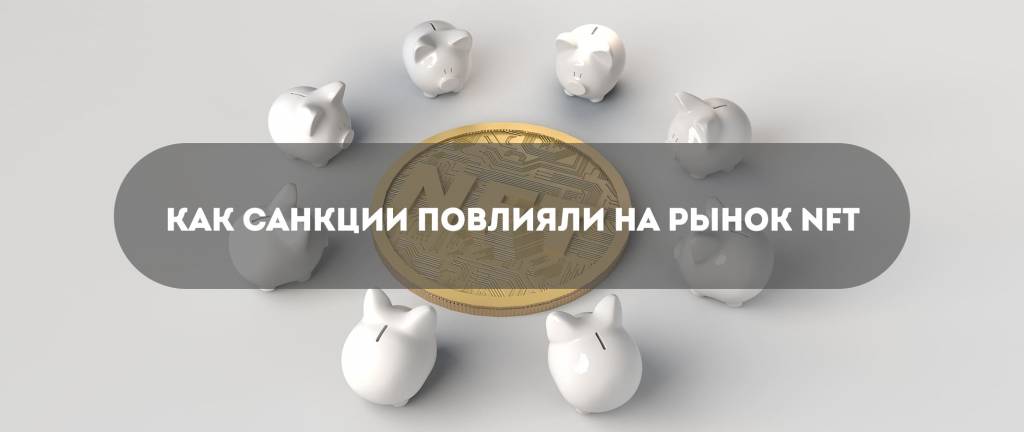 Санкции