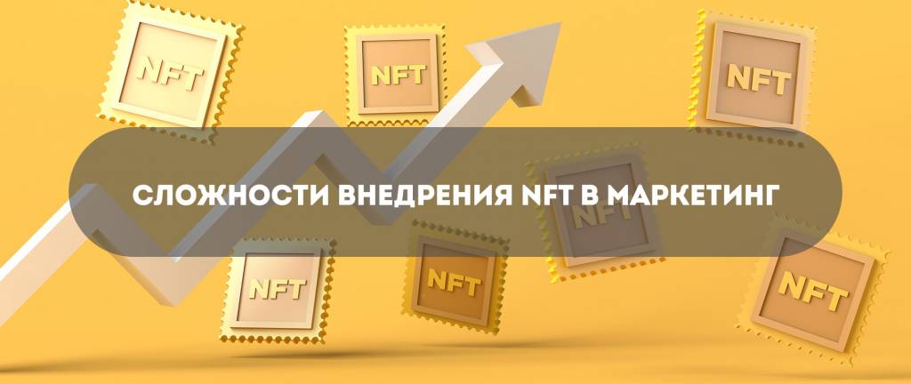 Трудности внедрения