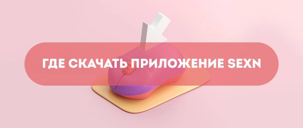 Где найти приложение