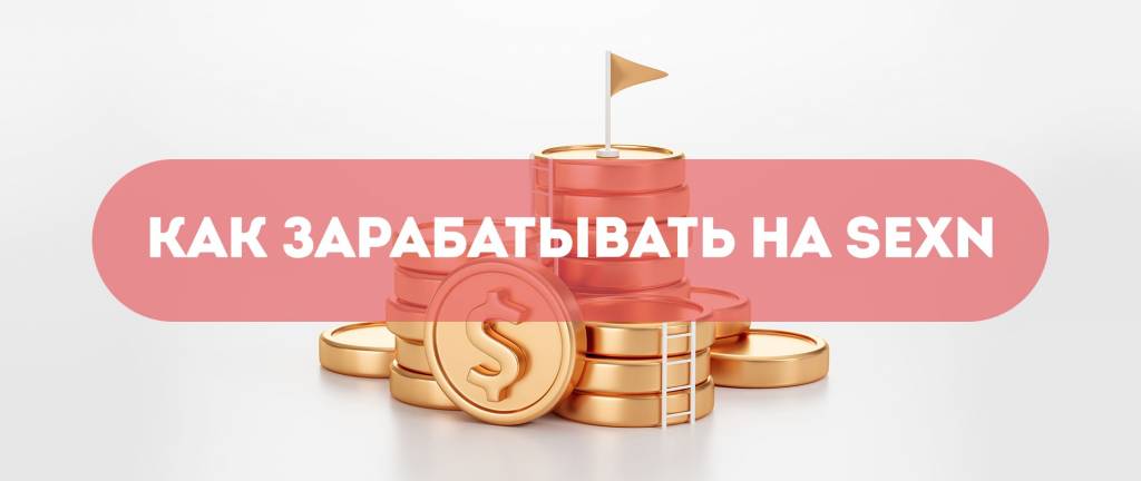 Заработок на приложении