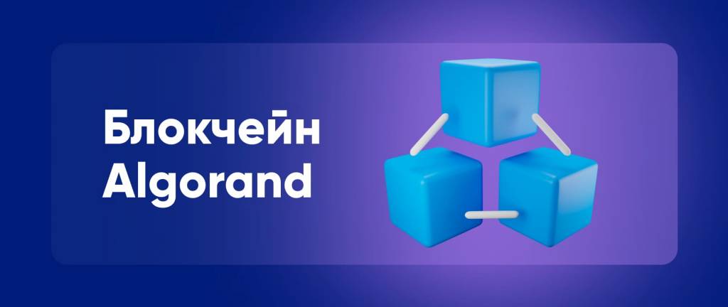 Algorand