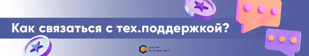 Техподдержка cryex.pro
