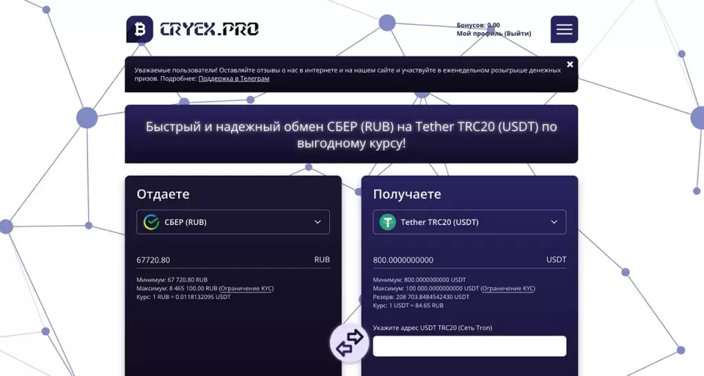 Главная страница cryex.pro