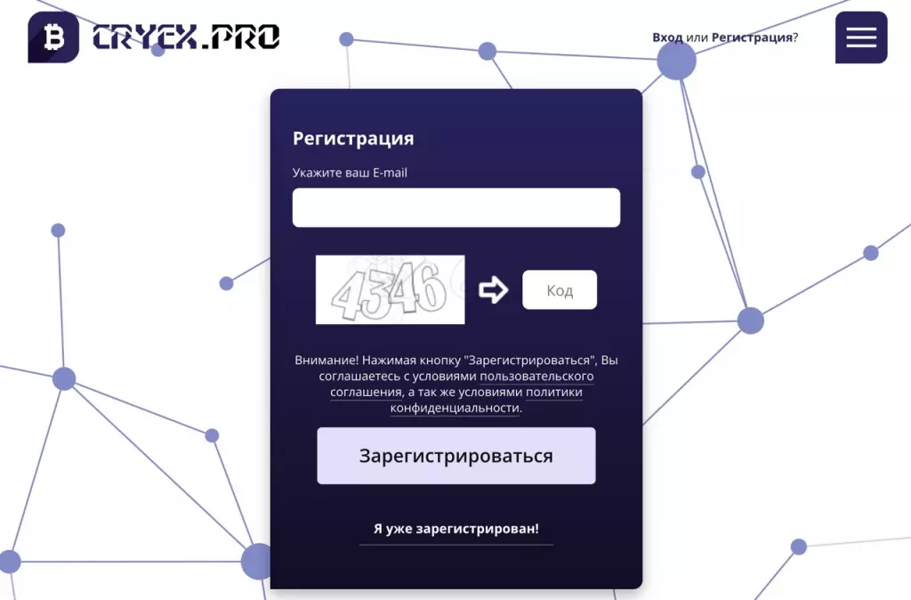 Регистрация cryex.pro